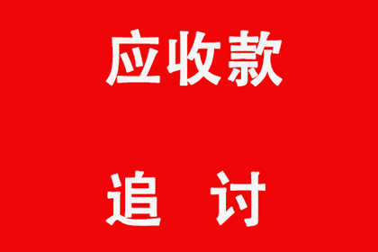 武汉要账公司：焦作人保要账：揭秘保险理赔那些事儿