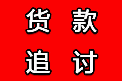 张湾追帐公司：专业收债的精确实行 终究向“失信人员”说“不”